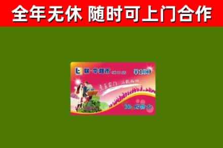 桂阳县烟酒回收超市卡.jpg